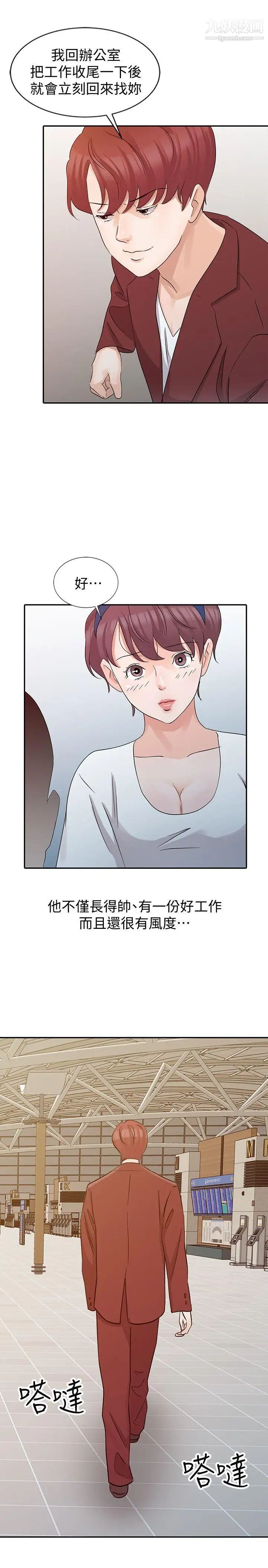 爸爸的女人第21話-把妹達人