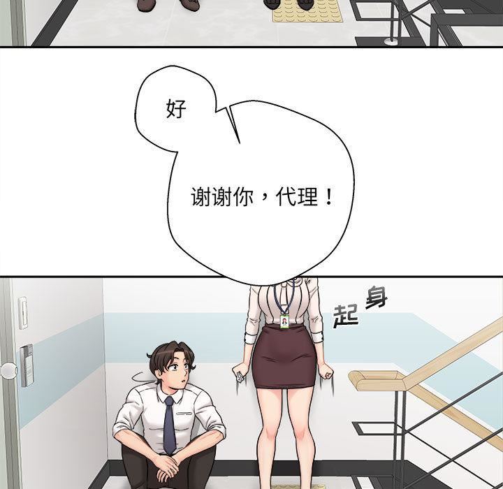 新人OL的私密帐号第2话