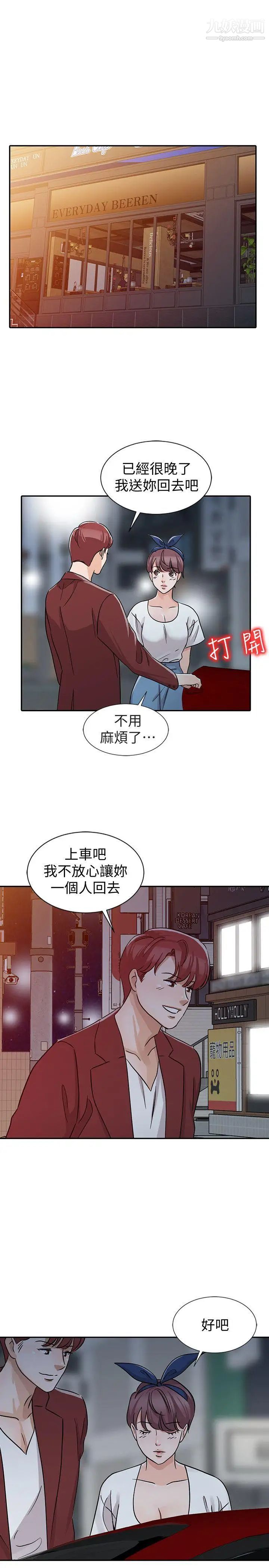 爸爸的女人第22話-先從朋友做起