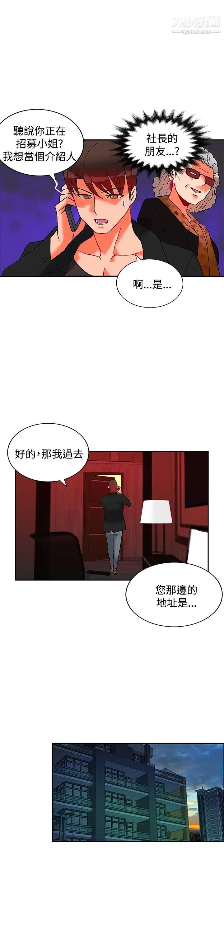 30cm立约人第17话-第2季再次相遇