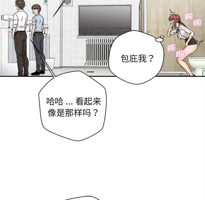 新人OL的私密帐号第2话