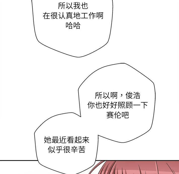 新人OL的私密帳號第2話