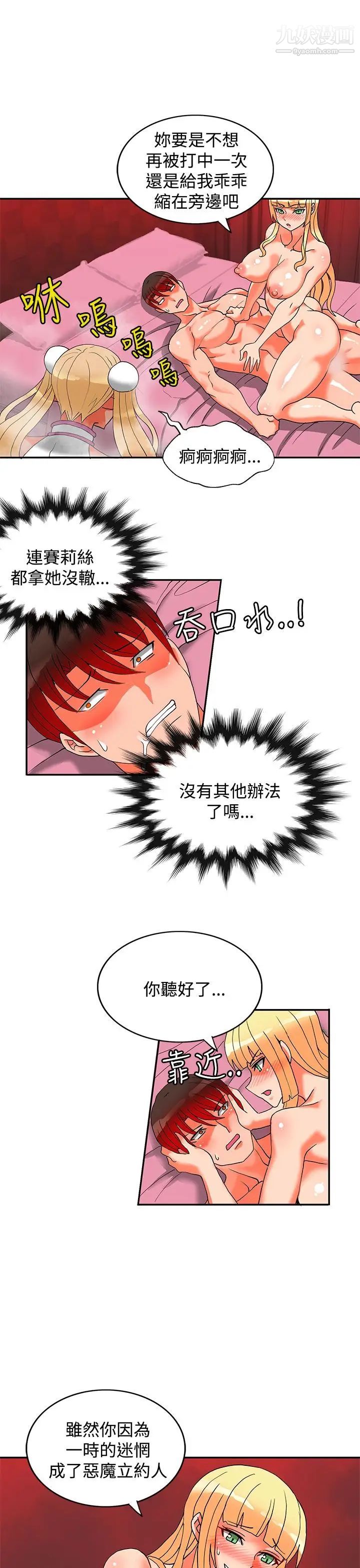 30cm立約人第20話-第2季戰勝