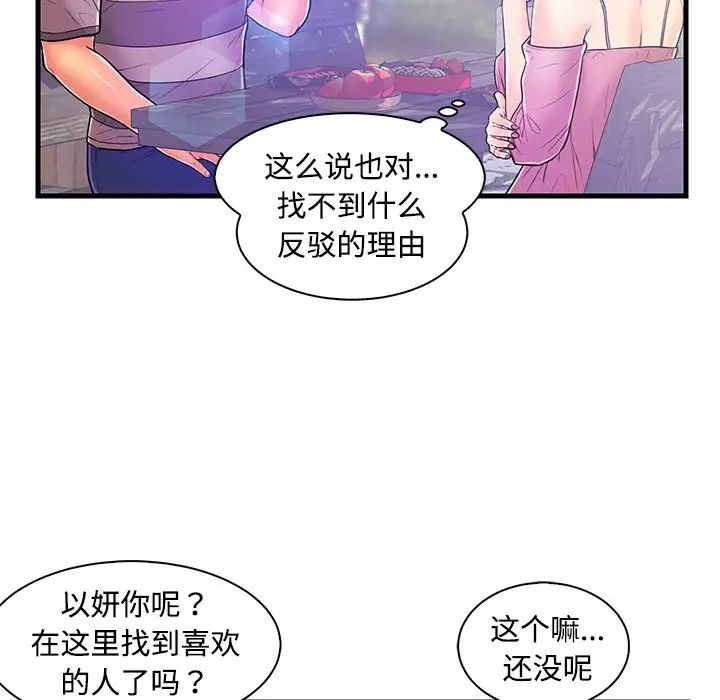 戀人配對第5话
