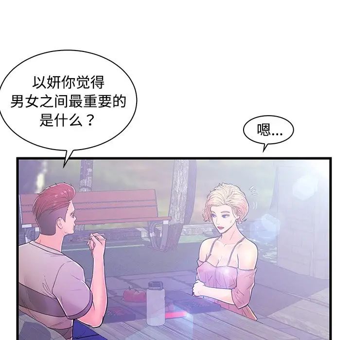 恋人配对第5话