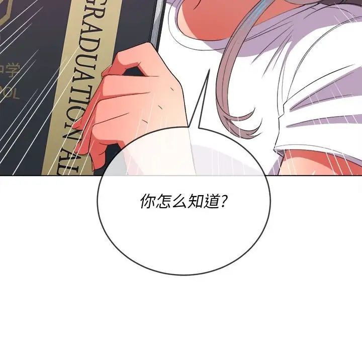 难缠小恶女第44话