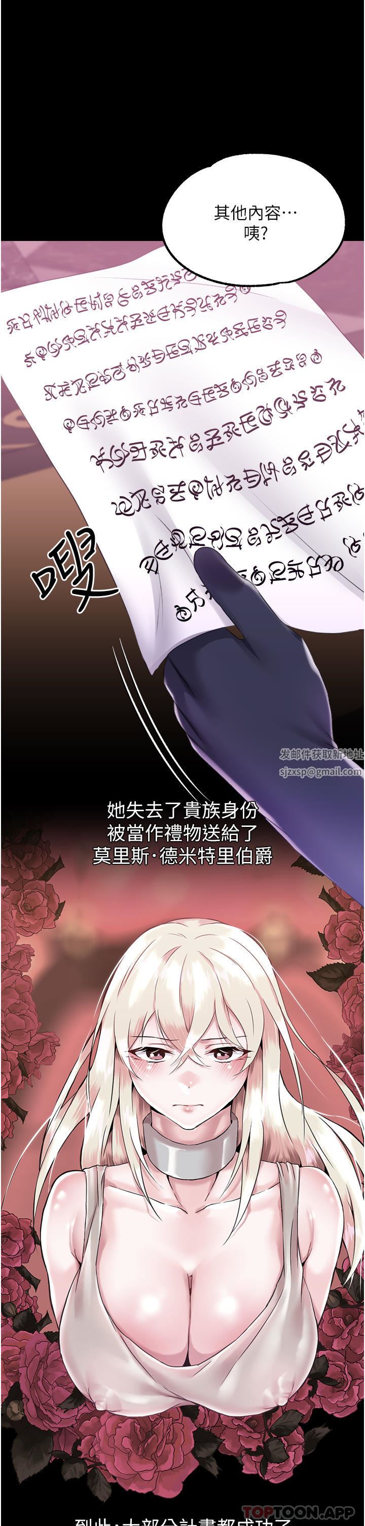 調教宮廷惡女第42話-主人，我的身體好燙…