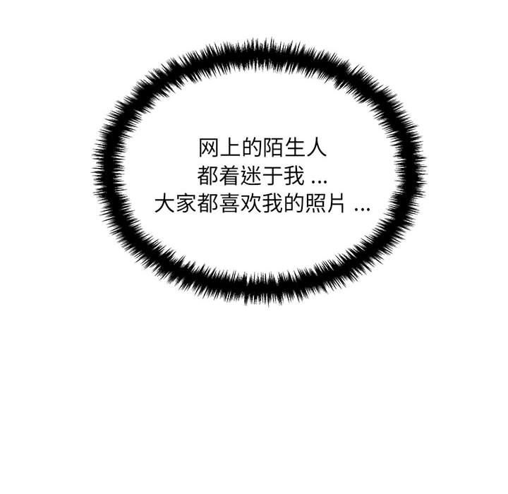 新人OL的私密帳號第3話