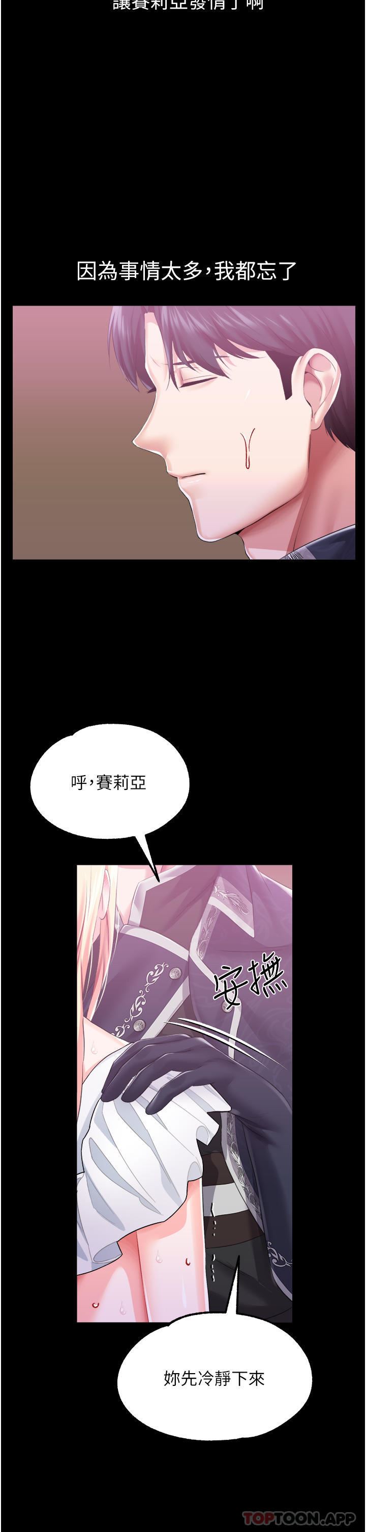 調教宮廷惡女第42話-主人，我的身體好燙…