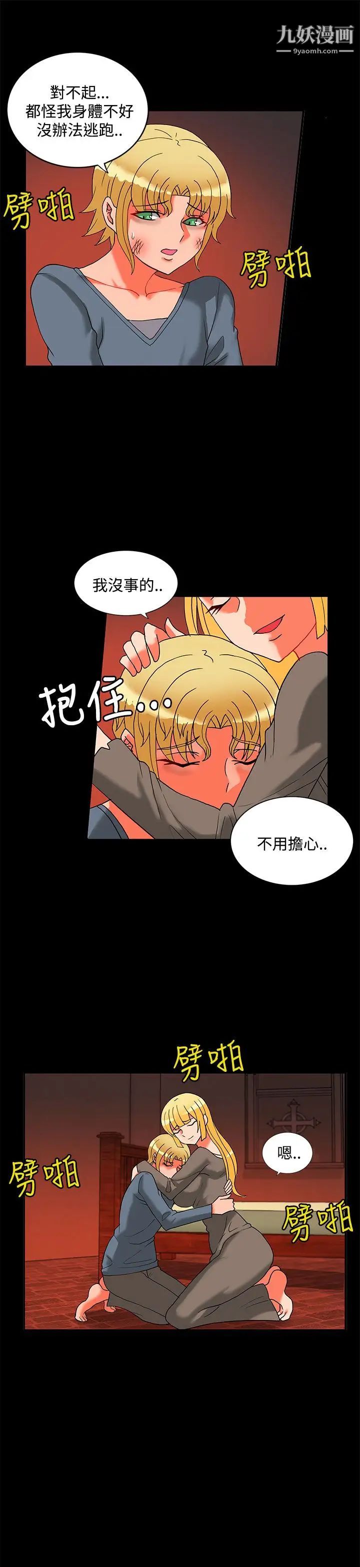 30cm立約人第23話-第2季過去