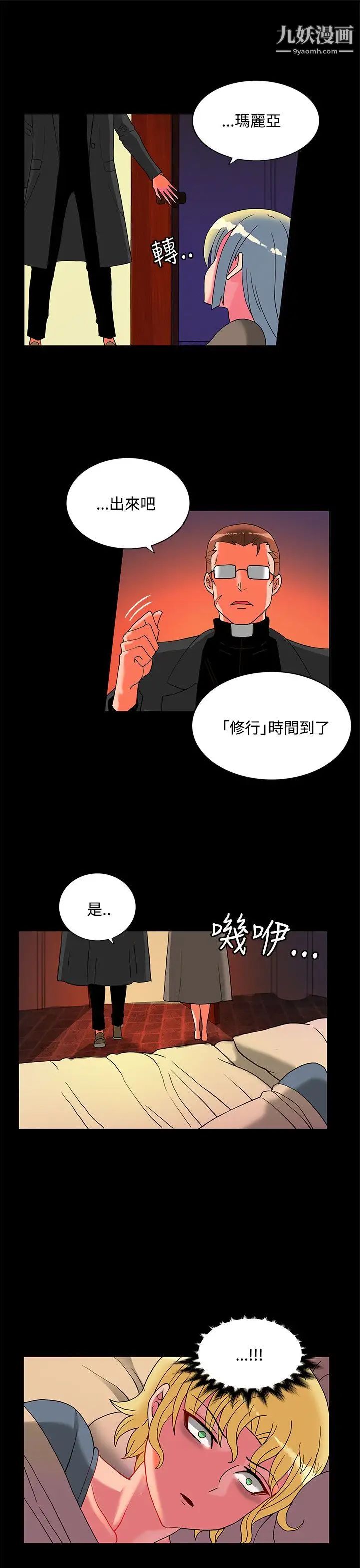 30cm立約人第23話-第2季過去