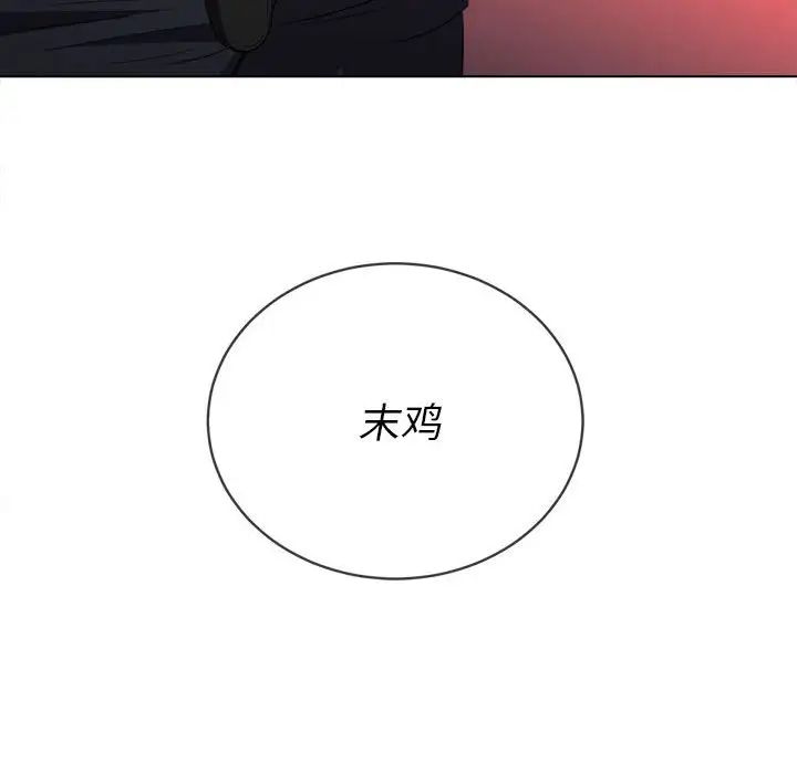 《难缠小恶女》第45话