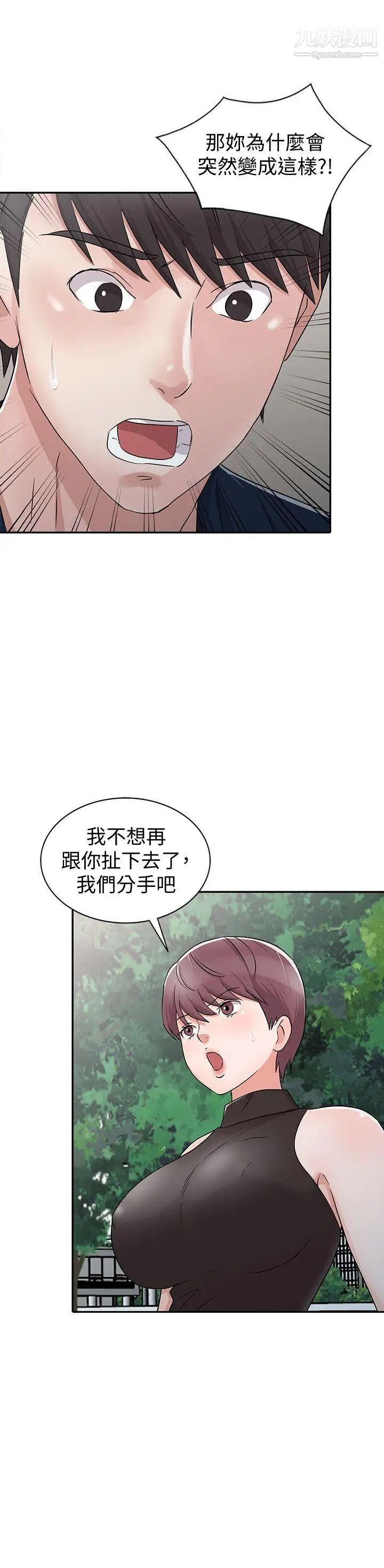 爸爸的女人第29話-事成後就給你大大的獎勵