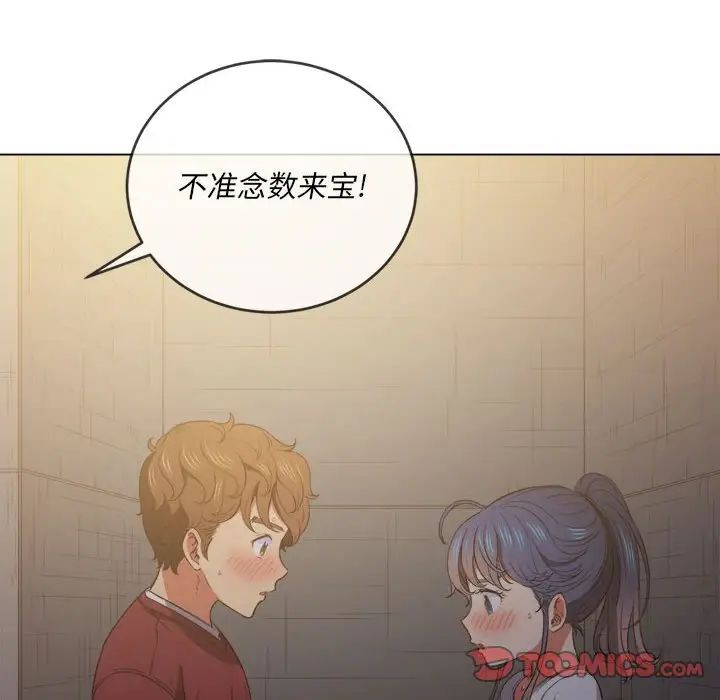 難纏小惡女第45話