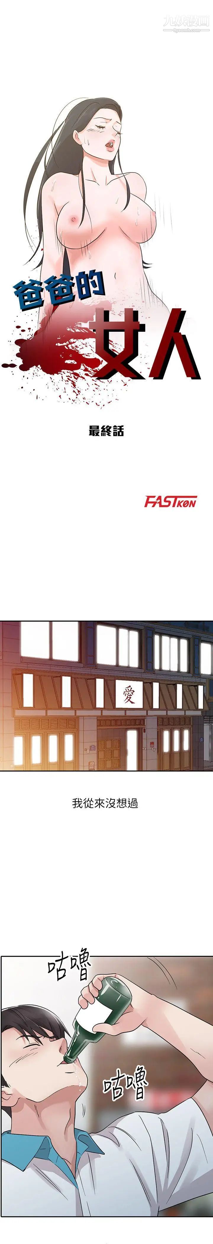 《爸爸的女人》最终话-我再也不想压抑自己了
