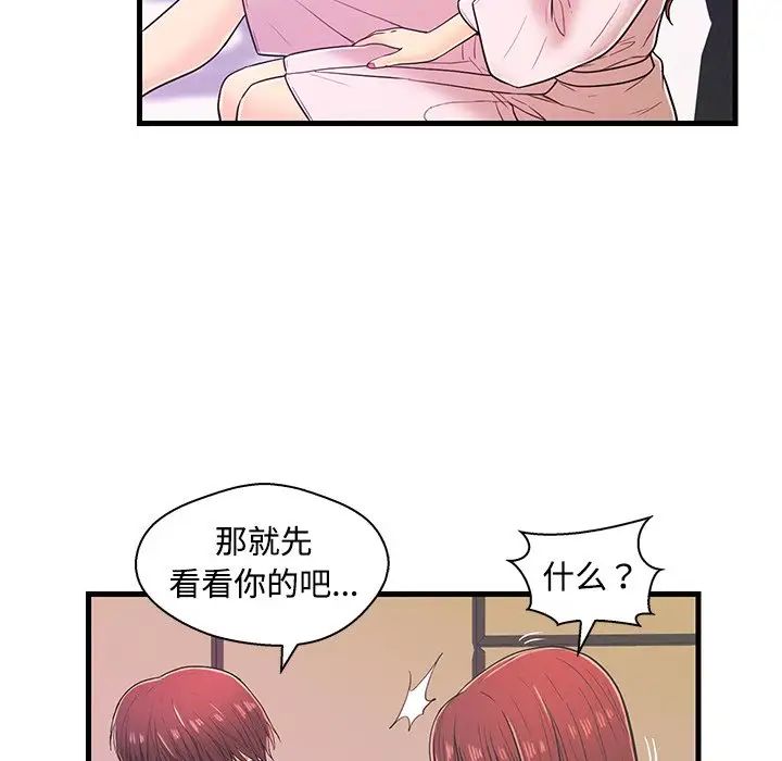 戀人配對第6话
