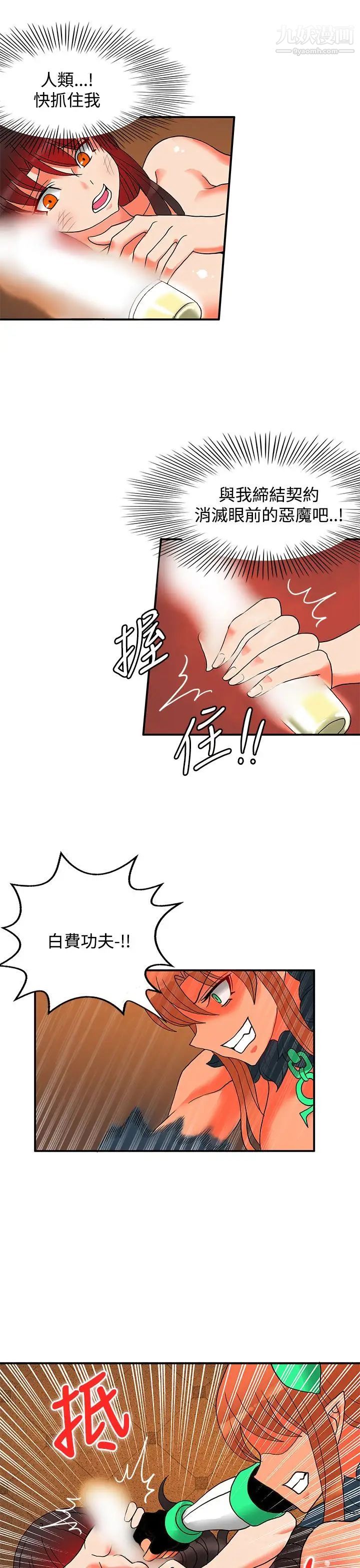 30cm立约人第26话-第2季新圣剑持有人