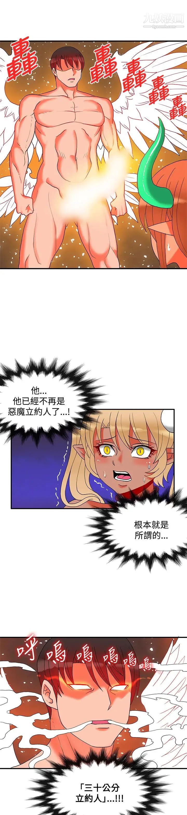 30cm立約人第26話-第2季新聖劍持有人
