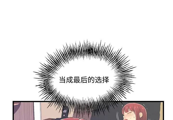 戀人配對第7话