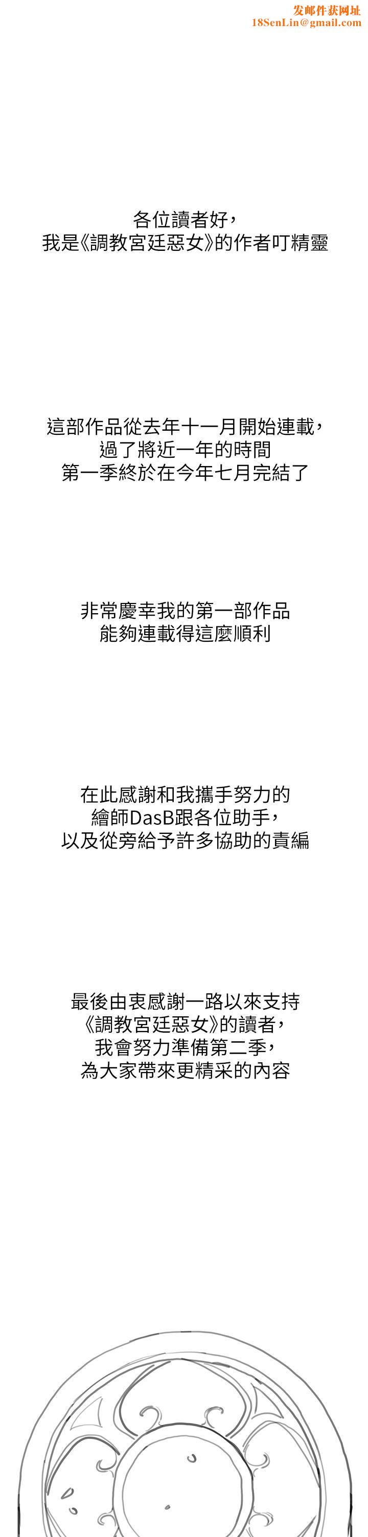 調教宮廷惡女後記