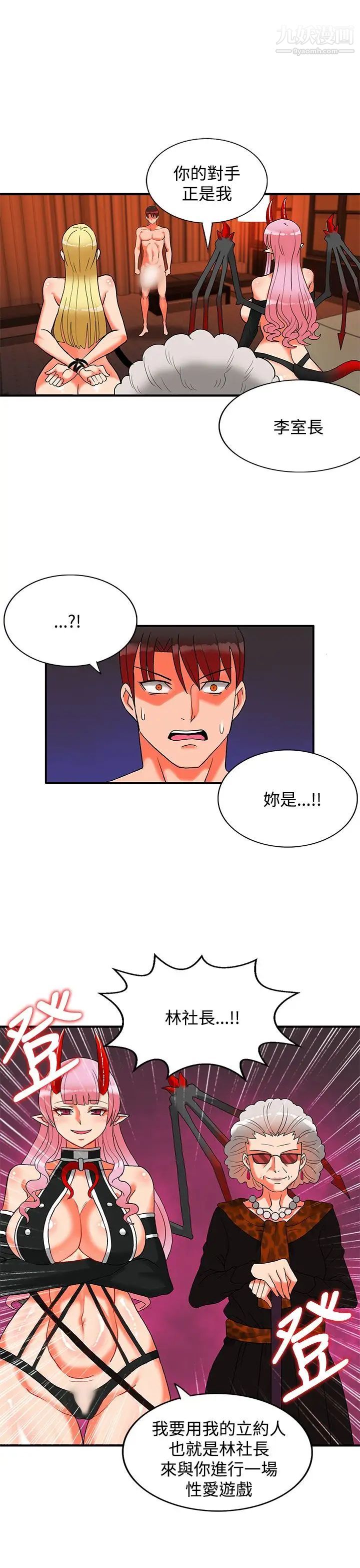 30cm立约人第27话-第2季姜还是老的辣