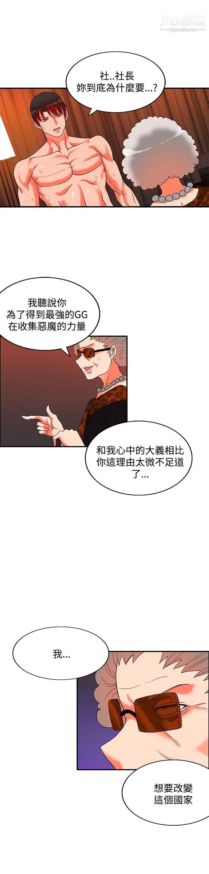 30cm立约人第27话-第2季姜还是老的辣