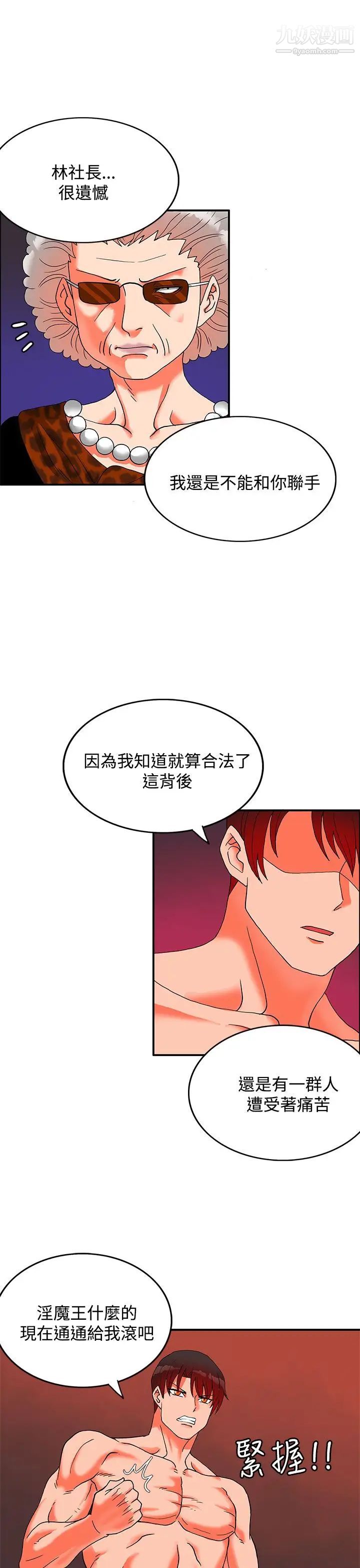 30cm立约人第27话-第2季姜还是老的辣