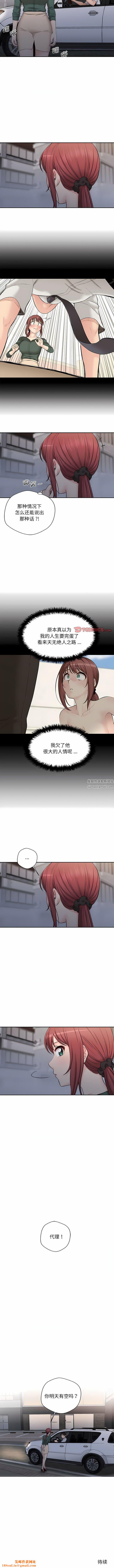 新人OL的私密帳號第5話