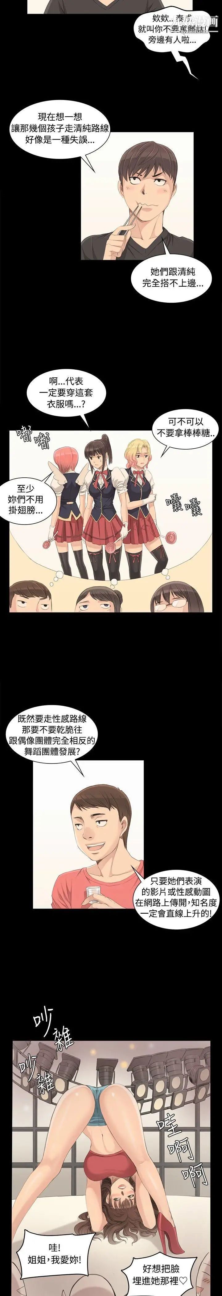 製作人:练习生第3话-代表与女练习生