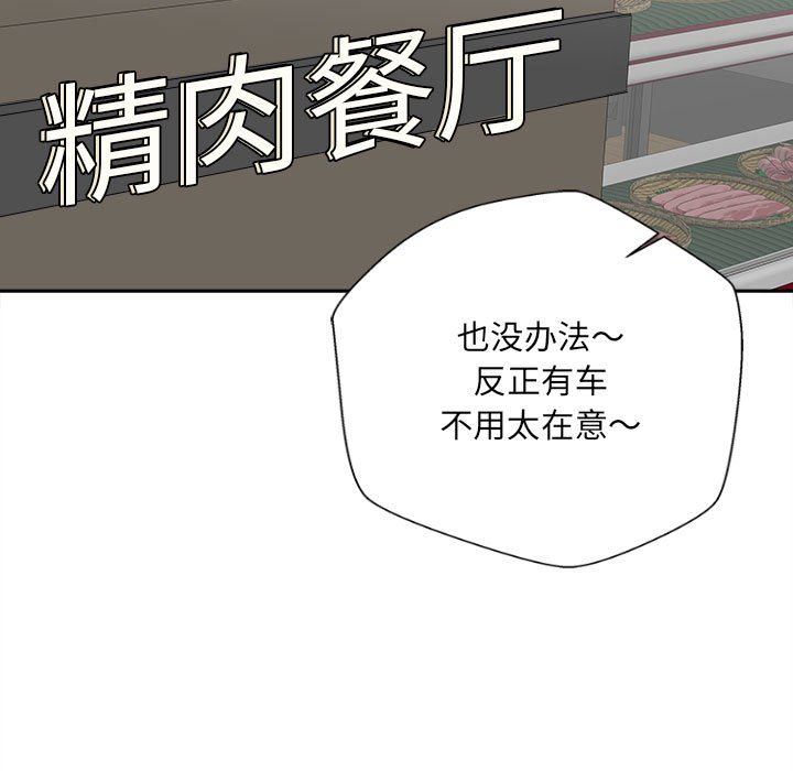 新人OL的私密帳號第6話