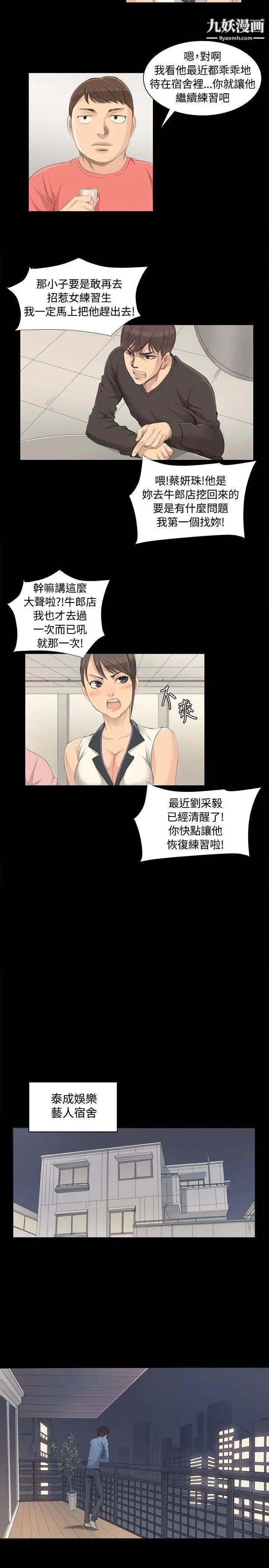 製作人:练习生第3话-代表与女练习生