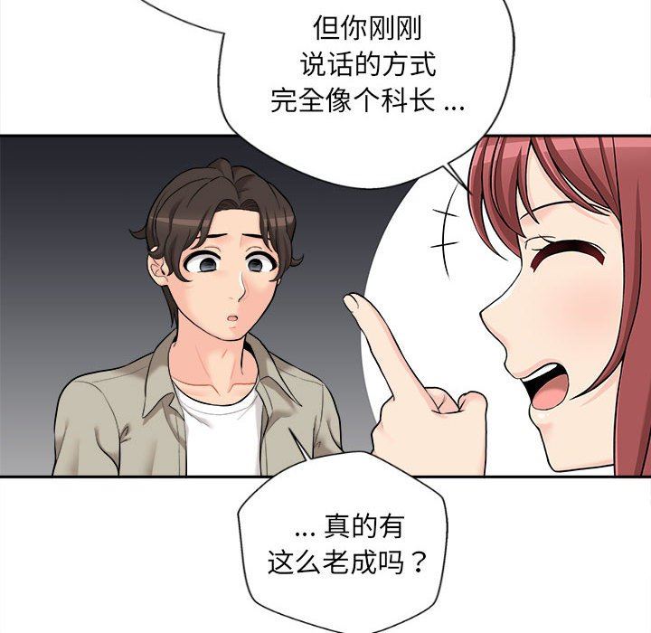 新人OL的私密帐号第6话