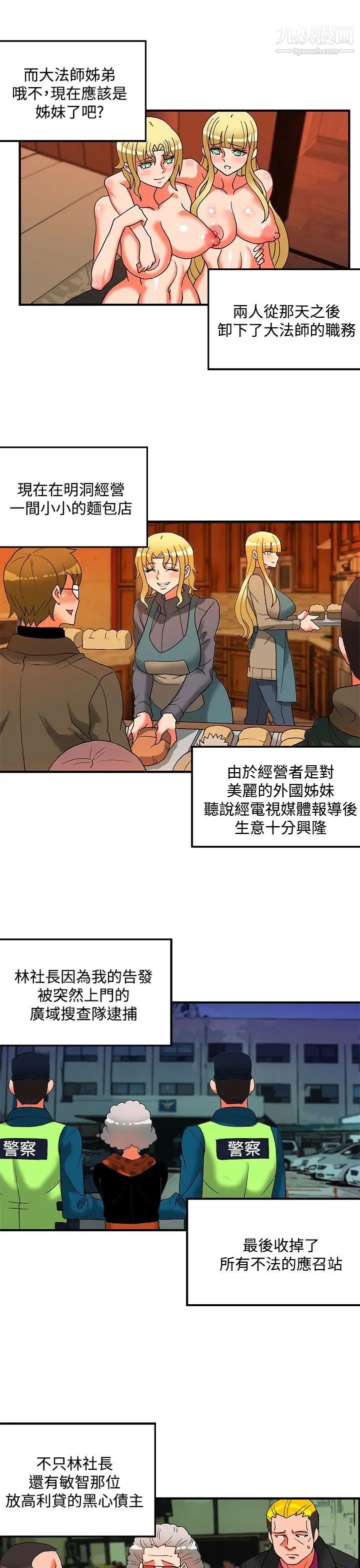 30cm立约人第2季最终话-淫魔王