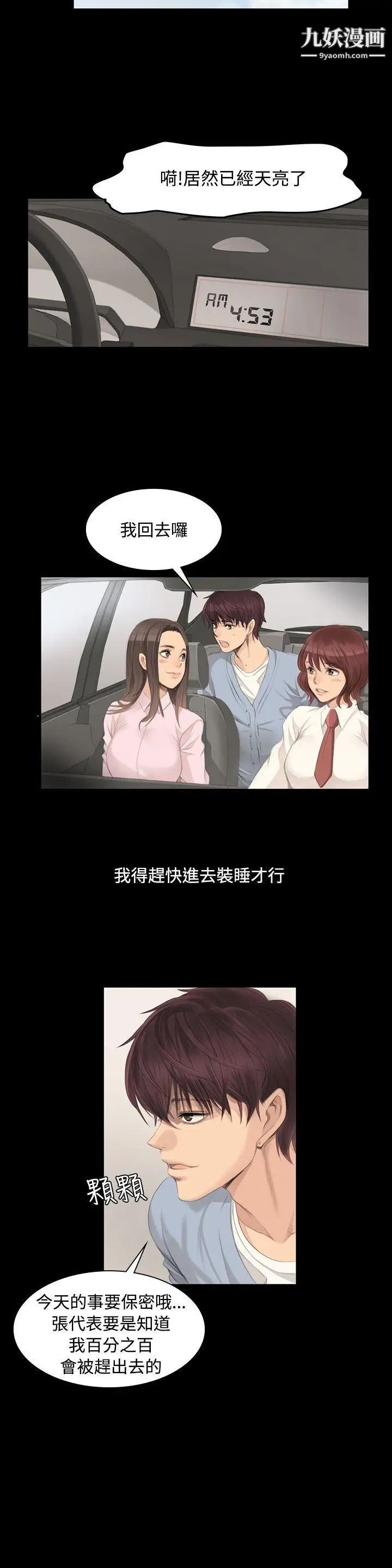 製作人:练习生第4话-私生饭