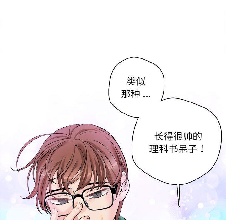 新人OL的私密帳號第6話