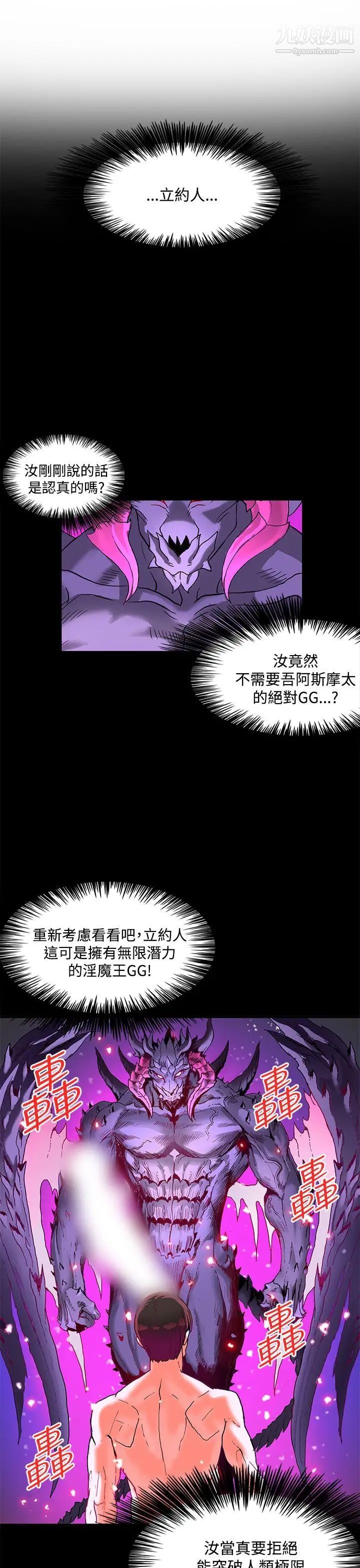 30cm立约人第2季最终话-淫魔王