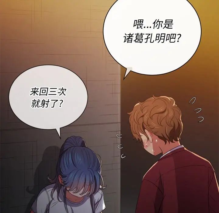 难缠小恶女第46话