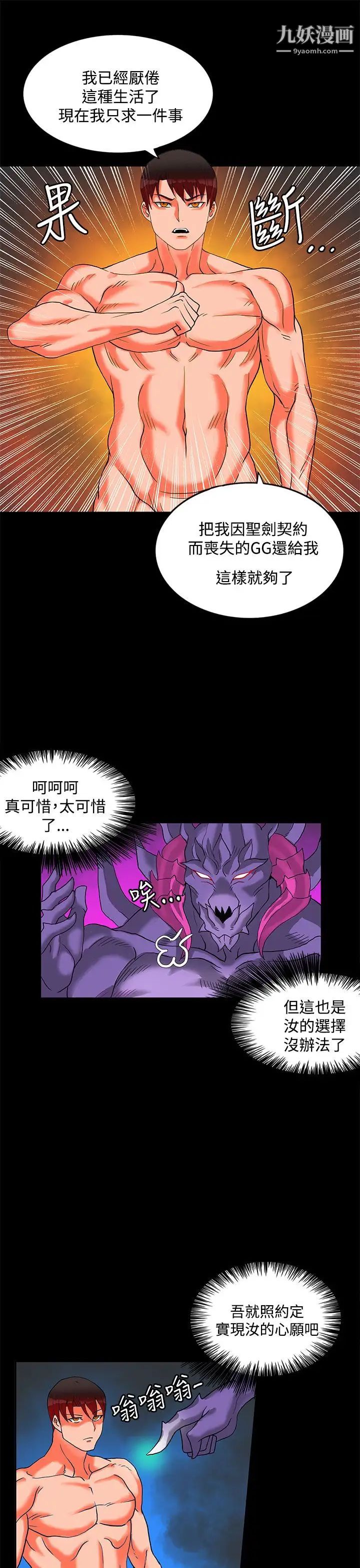 30cm立约人第2季最终话-淫魔王
