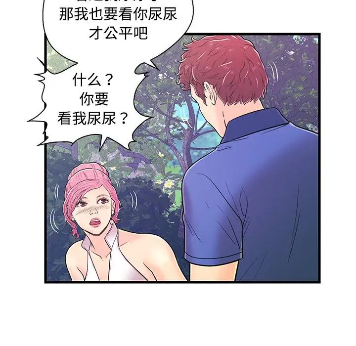 戀人配對第8话