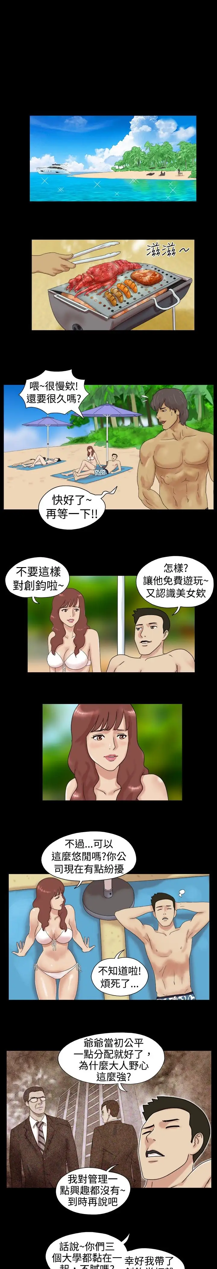无人岛第1话