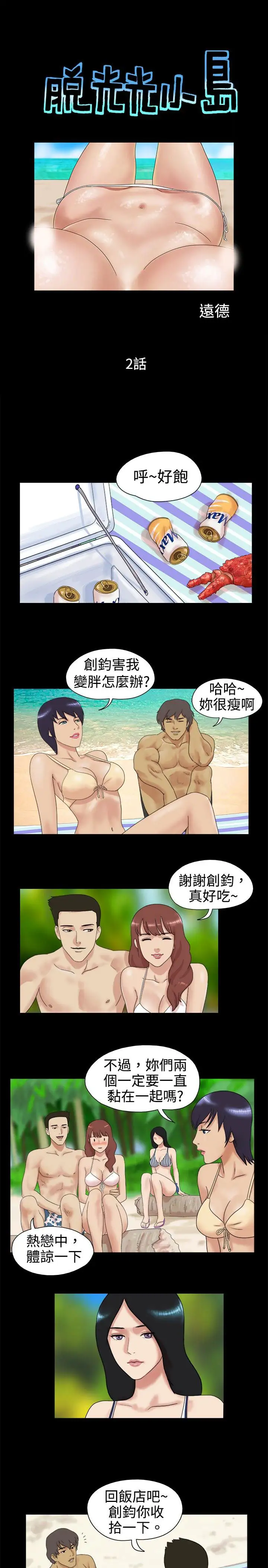 无人岛第2话