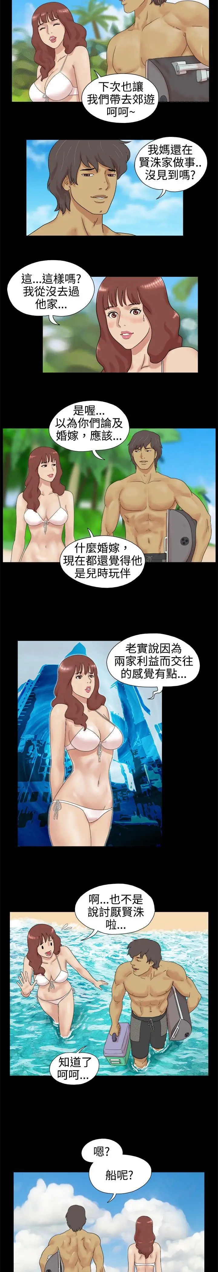 无人岛第2话