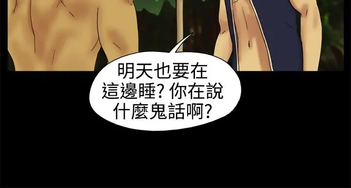 无人岛第3话