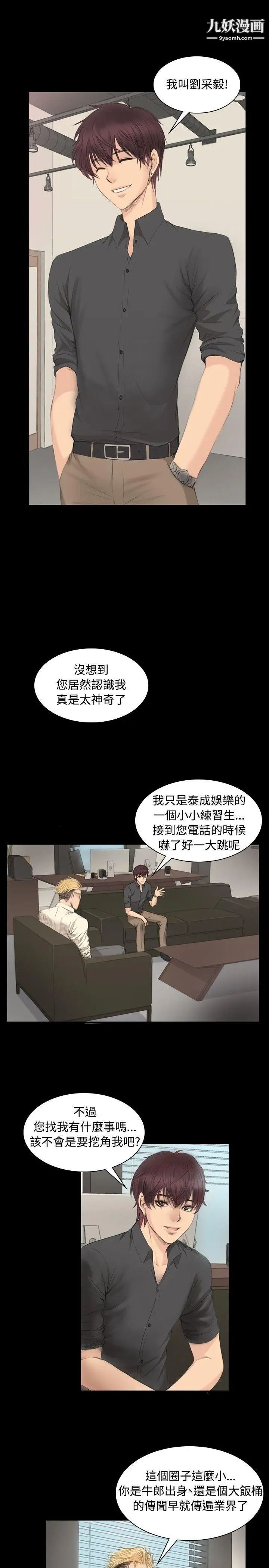 製作人:练习生第5话-纯情练习生