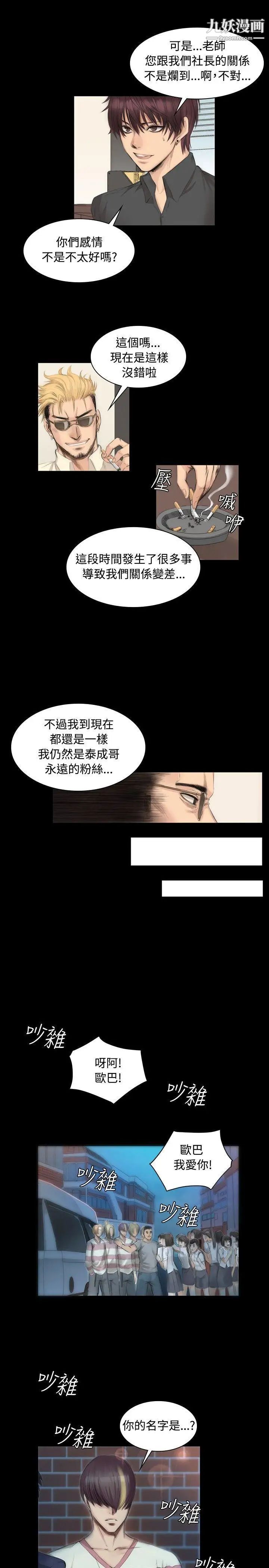 製作人:练习生第6话-黑盒子实录