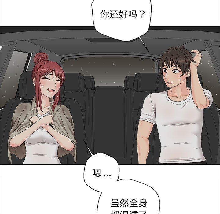 新人OL的私密帐号第6话