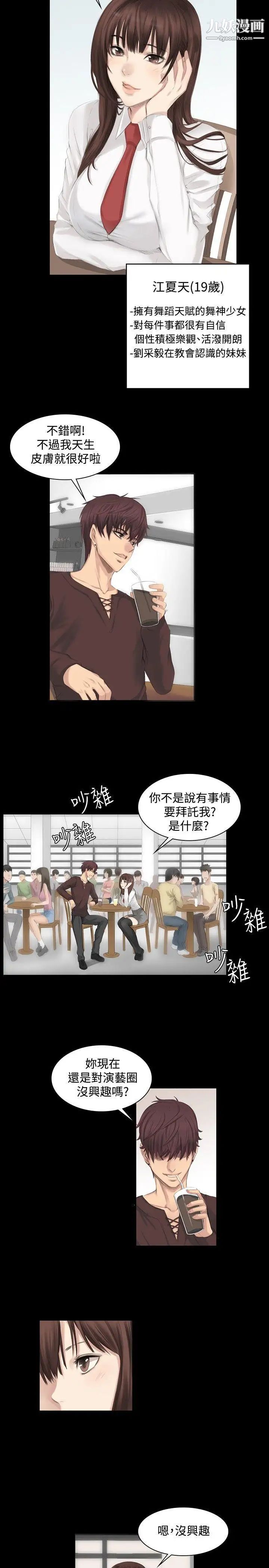 製作人:练习生第7话-女高生江夏天(上)