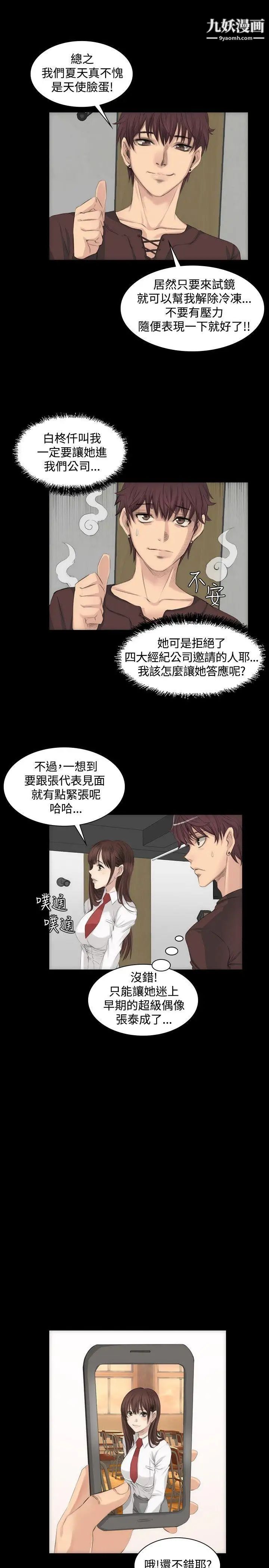 製作人:练习生第7话-女高生江夏天(上)