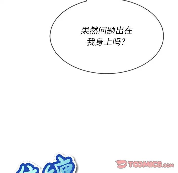難纏小惡女第47話