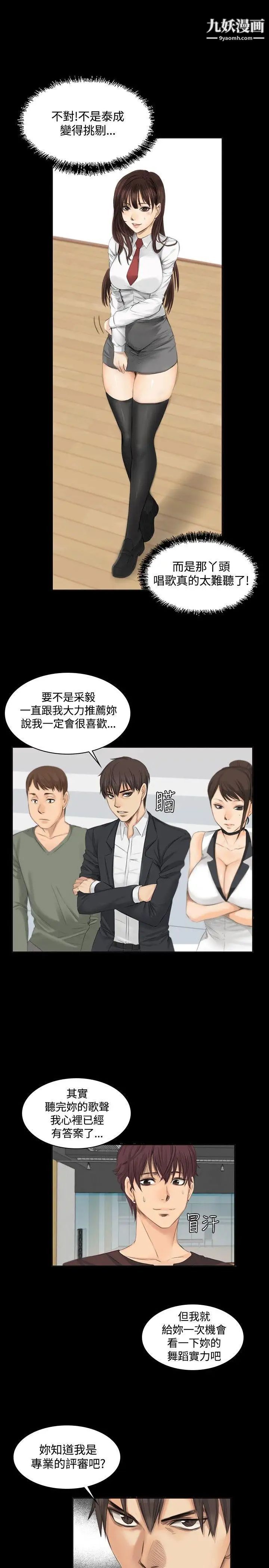 製作人:练习生第9话-女高生江夏天(下)